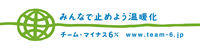 チームマイナス6％