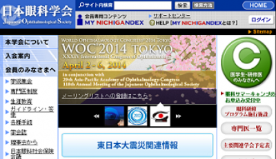 日本眼科学会第68回日本臨床眼科学会特別講演・招待講演演者推薦のお知らせを発表