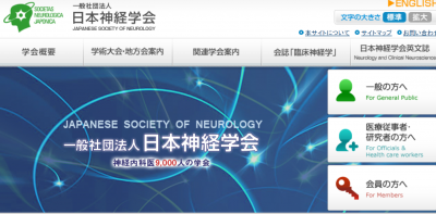 日本神経学会からのお知らせ「2023年度キャリア形成促進委員会ウェブセミナー」に関して