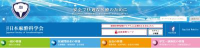日本麻酔科学会からのお知らせ「 生成AIに関する現在の学会としての考え方」に関して