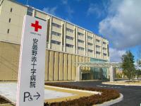 安曇野赤十字病院