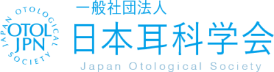 日本耳科学会からのお知らせ【耳科手術指導医の申請受付開始】に関して