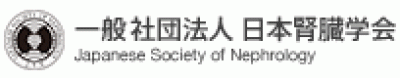 日本腎臓学会よりお知らせ【2021(R3)年3月31日で認定が切れる腎臓専門医、指導医、教育施設の更新】に関して