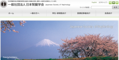 日本腎臓学会からのお知らせ「「血尿診断ガイドライン2023」（案）についてのパブリックコメント募集」に関して