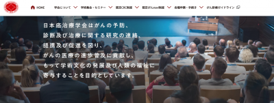 日本癌治療学会からのお知らせ「がん医療研修機構：第33回オンコロジーセミナー(6/3 土）の開催」に関して