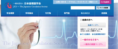 日本循環器学会からのお知らせ「医薬品の適応外使用に係る保険診療上の取扱い」に関して