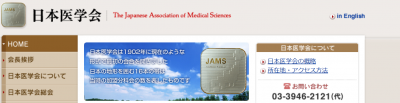 日本医学会からのお知らせ「第31回日本医学会総会　分科会展示開催」に関して