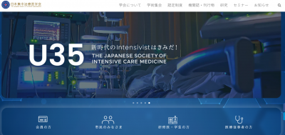 日本集中治療医学会からのお知らせ「パブリックコメント募集のお知らせ 「遠隔ICU設置と運用に関するガイドライン -2023年5月-」」に関して