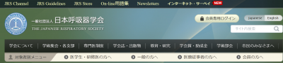 日本呼吸器学会からのお知らせ「呼吸器内科専門研修に関するアンケート調査」に関して