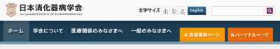 日本消化器学会からのお知らせ「オメプラゾール注用20mg「NP」の自主回収及び一時出荷停止」に関して