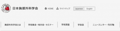 日本胸部外科学会からのお知らせ「第1回JATS-NEXT Annual ConferenceがYahoo!ニュースに掲載されました」