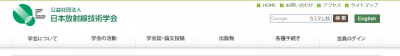日本放射線技術学会からのお知らせ「診療放射線技師が知っておきたい統計学入門～基礎知識から統計ソフトの使用方法まで～」に関して