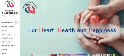 日本循環器学会からのお知らせ「【新専⾨医制度】2026年4⽉循環器内科専⾨医研修開始専攻医の循環器J-OSLERユーザー登録受付中」のお知らせ