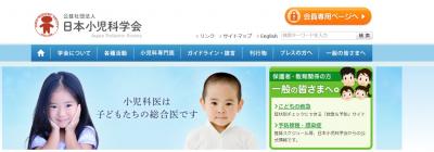 日本小児科学会からのお知らせ「小児診療初期対応（JPLS）コース募集情報更新」に関して