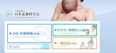 日本皮膚科学会からのお知らせ「2027年度までの専門医更新対象者の【共通講習B】取得」について