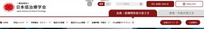 日本がん治療学会からのお知らせ「【新制度】「市民会員制度」のご案内」に関して
