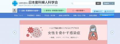 日本産科婦人科学会からのお知らせ「経腹的子宮頸管縫縮術（TAC）症例登録のお願い」に関して