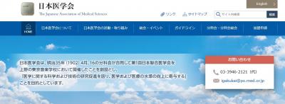 日本医学会からのお知らせ「第40回日本医学会公開フォーラム 開催案内」について
