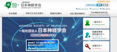 日本神経学会からのお知らせ「2026年度キャリア形成促進委員会ウェブセミナー」に関して